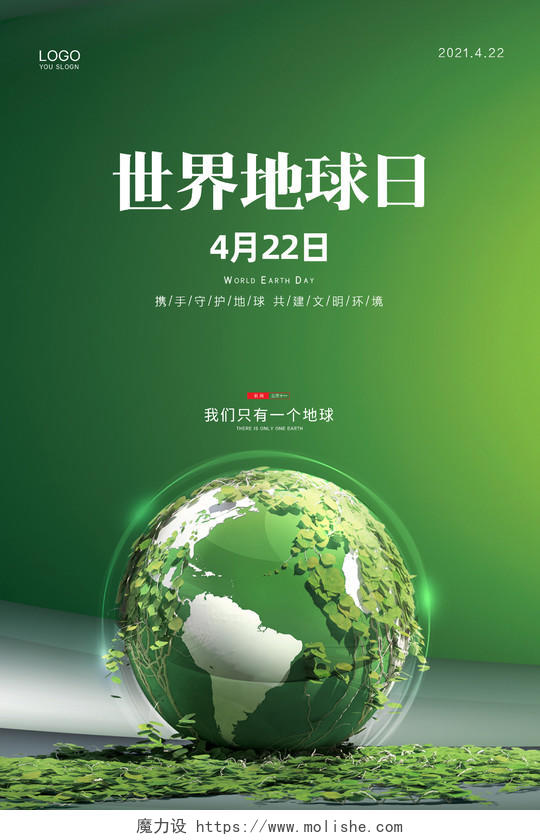 绿色简约大气2021世界地球日保护地球环保公益宣传海报
